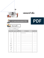 เลขยกกำลังม 1unit3