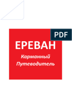 Yerevan Guide-Book Russian Version 2021 Compressed