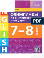 Олимпиады Гулов 7-8 класс