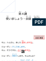 大地４課【簡略版】使いましょう＋会話＋聴解