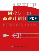 《创业从一份商业计划书开始》吕森林 - 申山宏【文字版 - PDF电子书 - 下载】