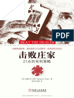 《击败庄家：21点的有利策略》爱德华O.索普（Edward O.thorp）【文字版 PDF电子书 下载】