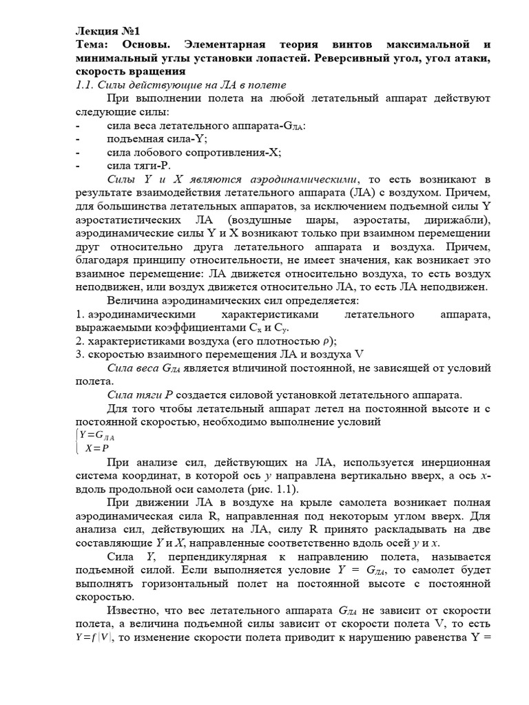 Lecture BB 1 | PDF