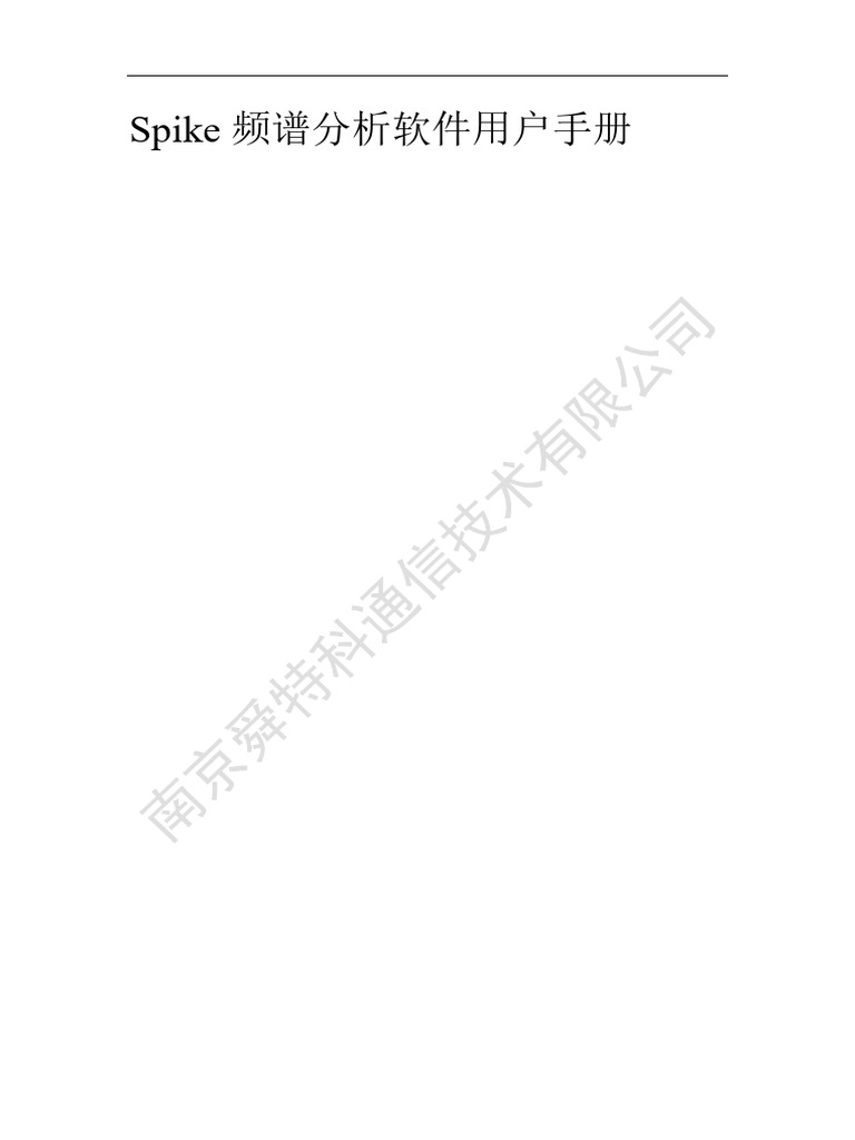 spike操作手册 | PDF