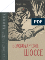 Bek Volokolamskoe Shosse 1960 Text