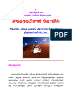 சங்கரநயினார் கோவில்