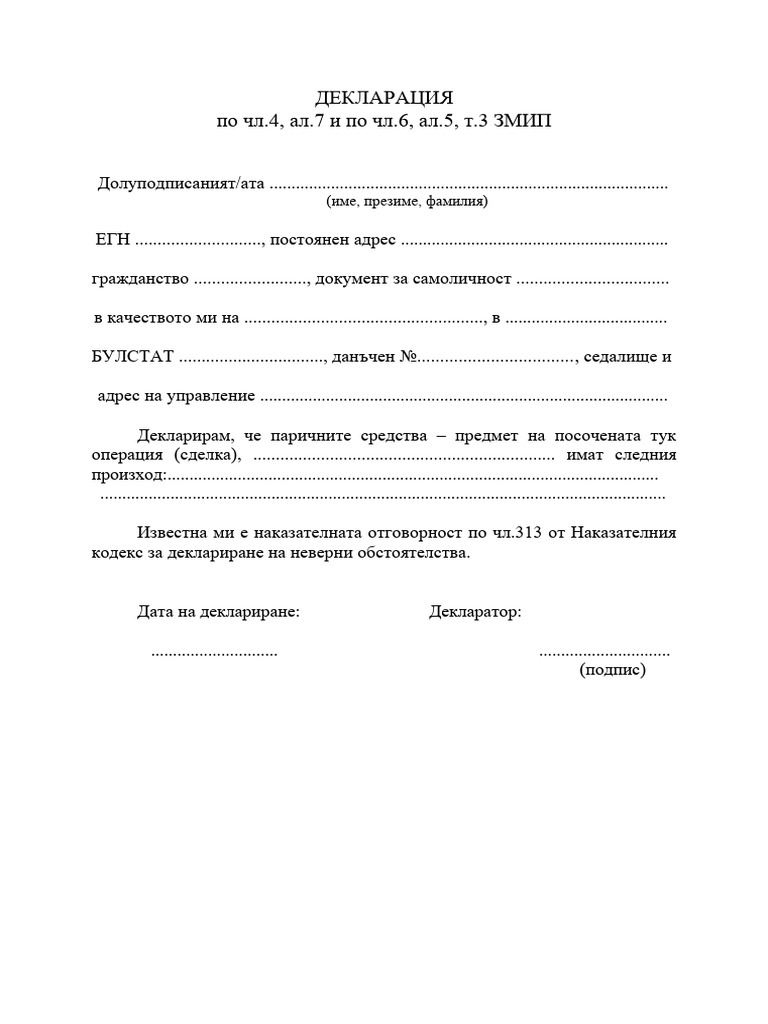 Дек.по чл.4,ал.7 ЗМИП | PDF