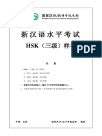 新汉语水平考试HSK3样卷