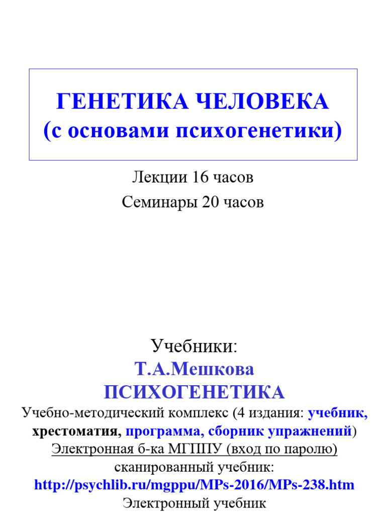 Влияние генетики на здоровье малыша