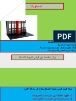 التسويات المحاسبية