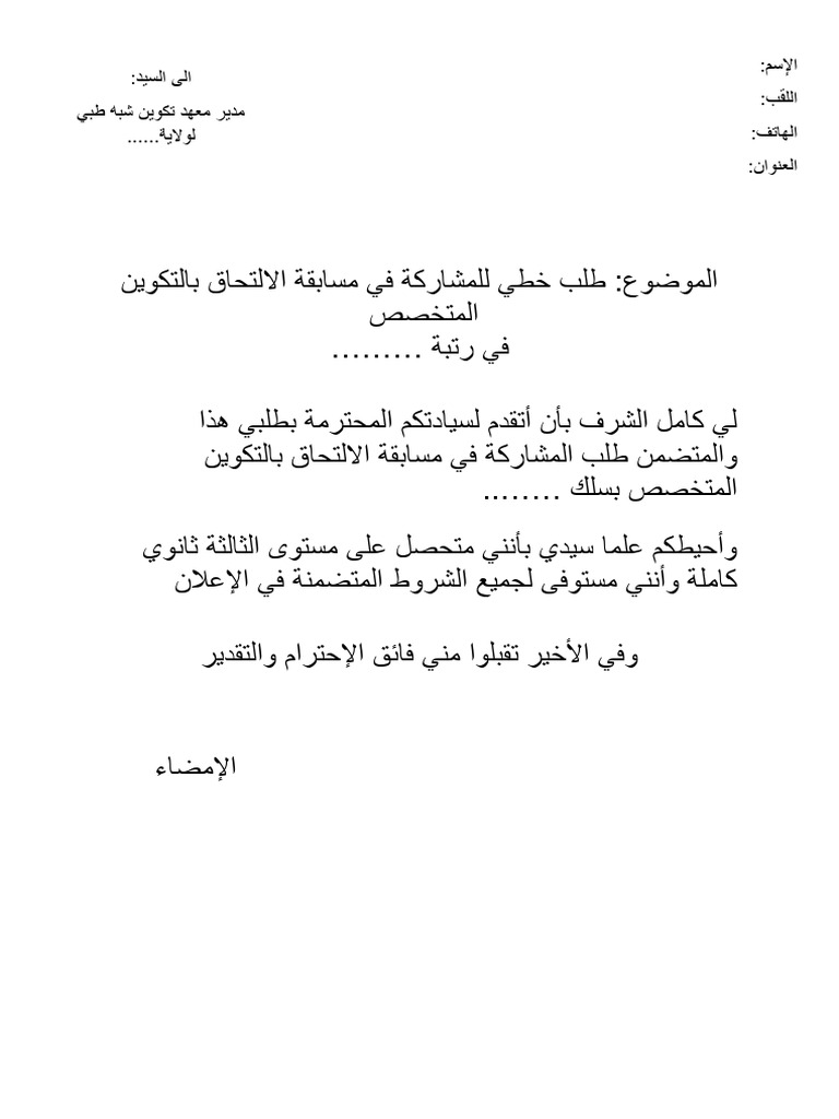 طلب خطي | PDF