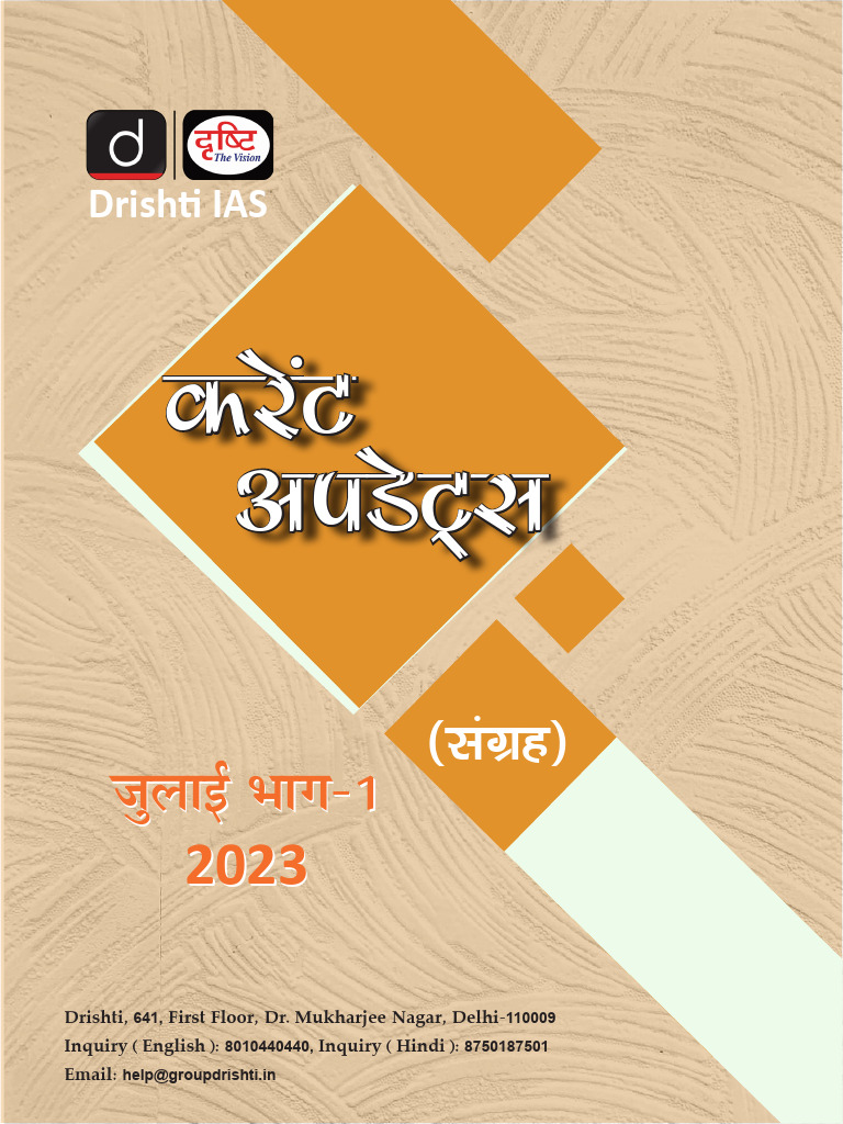 Current Affairs July 2023 Part 1 | PDF