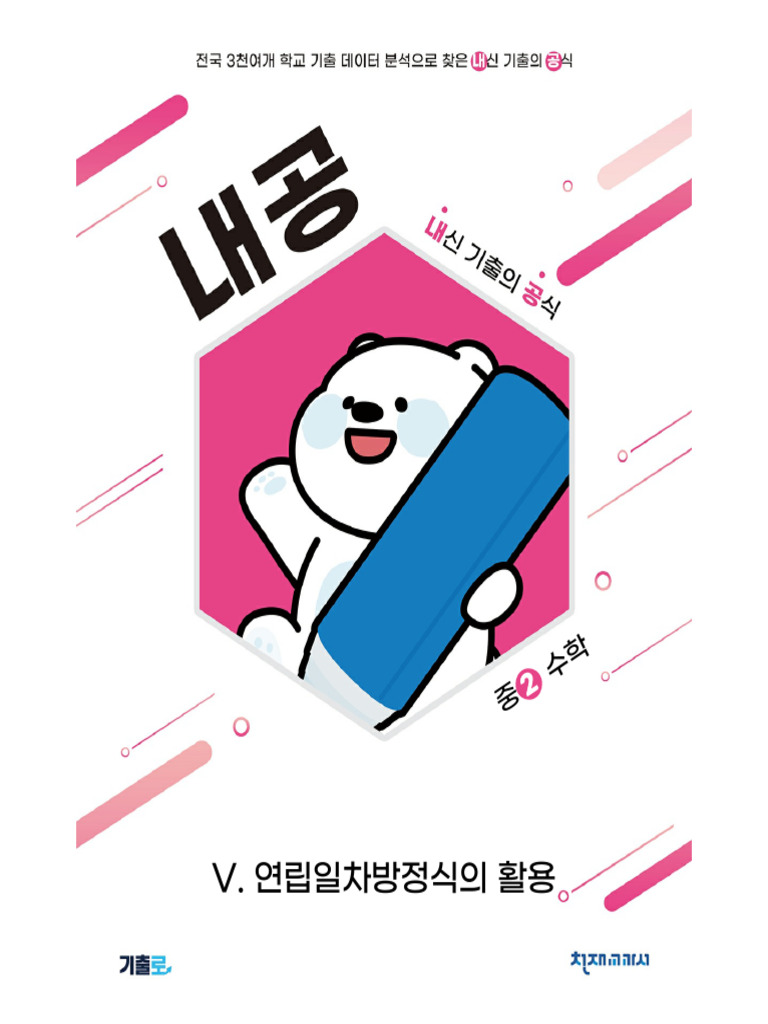 5. 연립일차방정식의 활용 | PDF