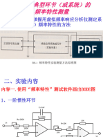 实验五 典型环节（或系统）的频率特性测量