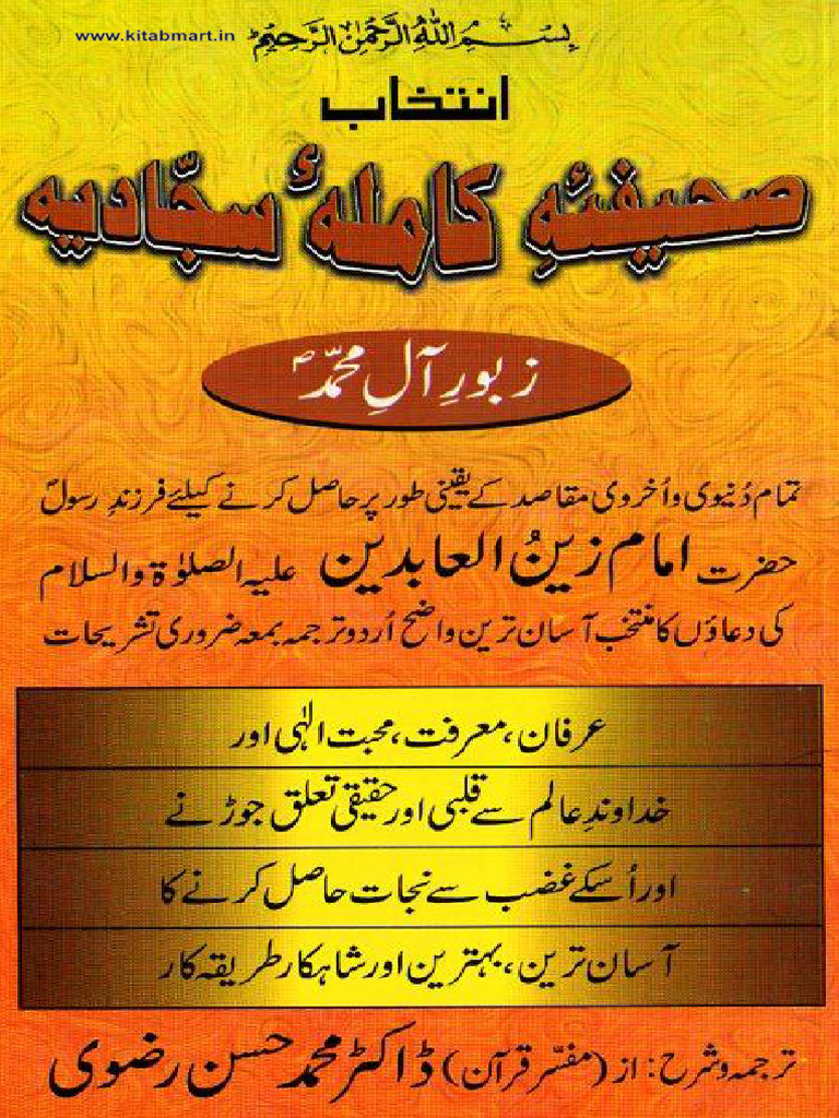 Sahifa e Kamela e Sajjadiya | PDF