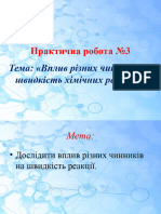 Практична робота №3