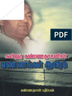 எண்ணங்கள் ஆயிரம் - கண்ணதாசன்