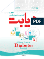 کنترل آسان دیابت انجمن دیابت گابریک