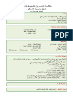 دراسة وحدة خزن و تبريد الخضر و الغلال