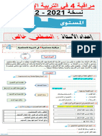 فرض الثاني الدورة الثانية مادة التربية الإسلامية للمستوى الرابع إبتدائي 2022