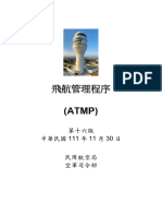 Atc (Atmp v16 飛航管理程序)