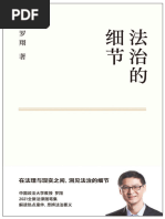法治的细节》 | PDF
