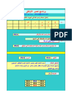 برنامج تعمير الاوفاق 5