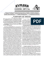 07.01.24 - Σύναξις Ἰωάννου Βαπτιστοῦ.Ἡ μαρτυρία τοῦ Ἰωάννου.