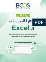 Brochure F. Excel