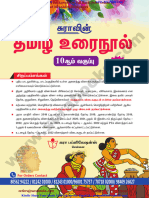 10th Tamil Latest School Guides Notes 2023 2024 Sura Books PDF Download