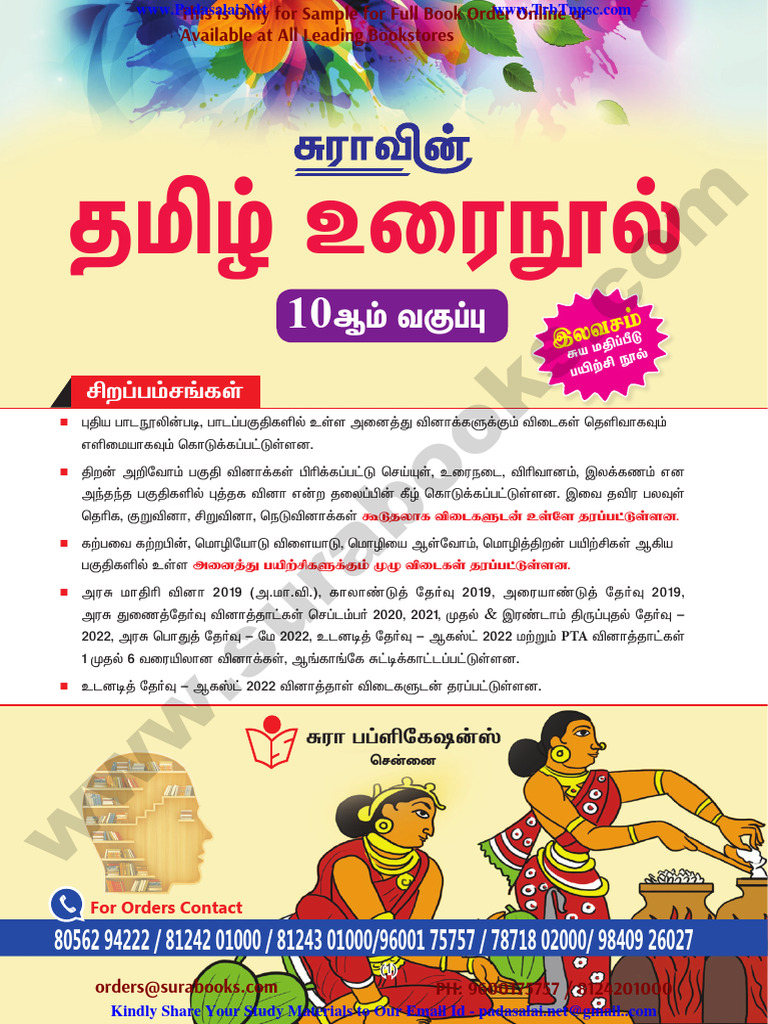 10TH TAMIL SURA GUIDE 2023 TO 2024 PDF FREE DOWNLOAD visual data 8