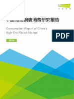 艾瑞 2019年中国高端腕表消费研究报告 2019.5 34页