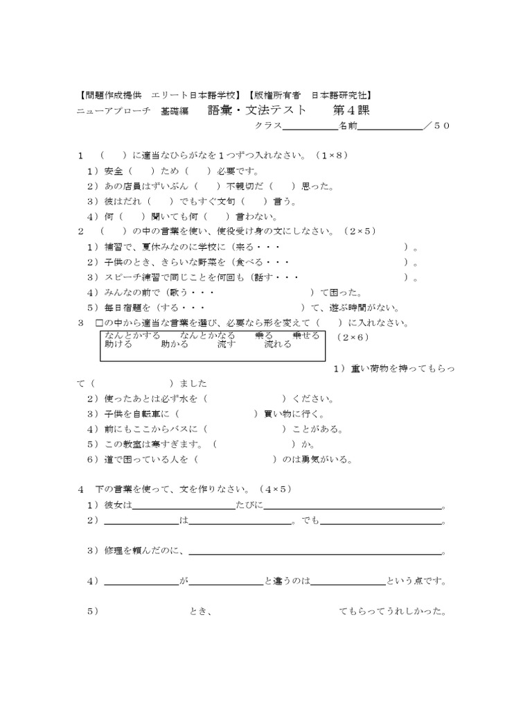 Kiso N Test04 | PDF