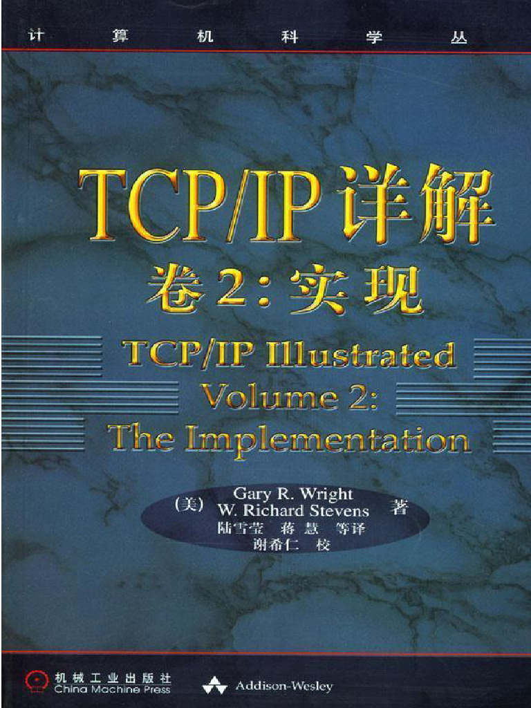Tcp Ip详解卷2：实现 | PDF