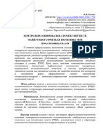 Контрольно-оцінювальна компетентність майбутнього вчителя іноземних мов