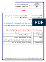 G6 Ict Arabic Performance Tasks 2024