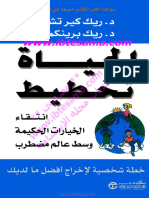 الحياة تخطيط