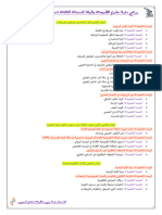 Dzexams Docs 3as 907274