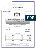 صعوبات القراءة لدى تلاميذ الطور الابتدائي