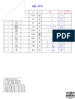 (8級) 50字 2