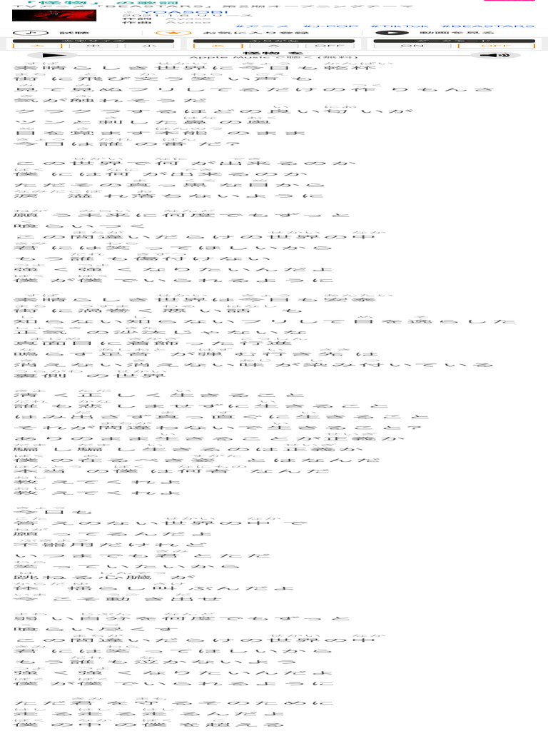 yoasobi 怪物 歌詞