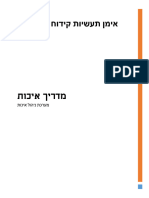 מדריך איכות - אימן תעשיות קידוח