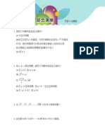 05 - 數學 (1) 課本 - 第1章 綜合演練