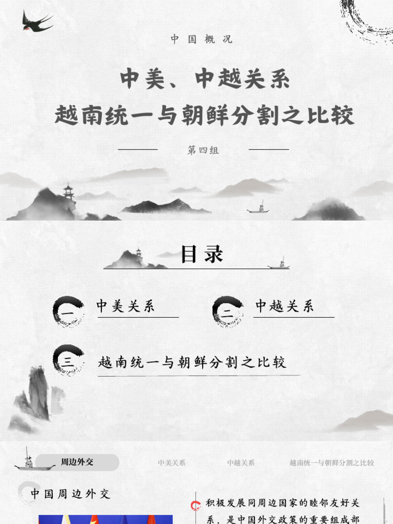 黑白色中国风水墨教学课件ppt演示文稿| PDF, image size:768x1024