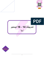 تجميعات الورقي محلول منصة برقpdf