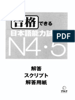 Goukaku Dekiru N4.5 - Kaitou Script