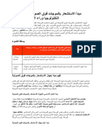 مبدأ الاستشعار بالموجات فوق الصوتية