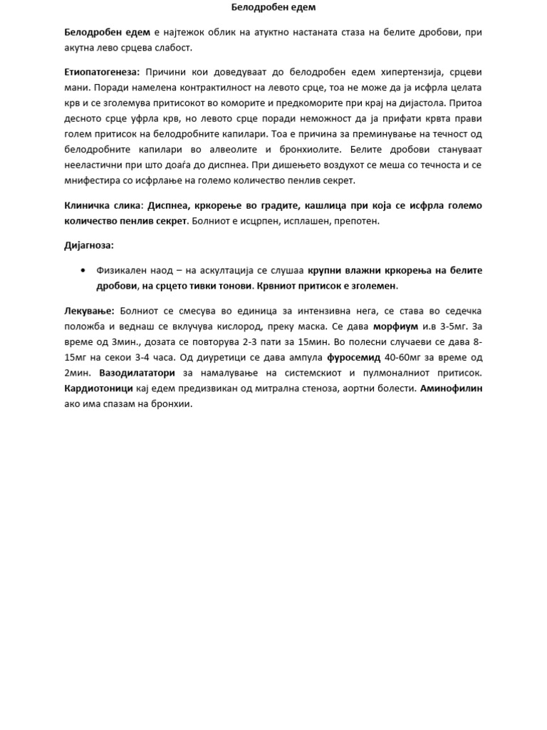 Белодробен едем | PDF