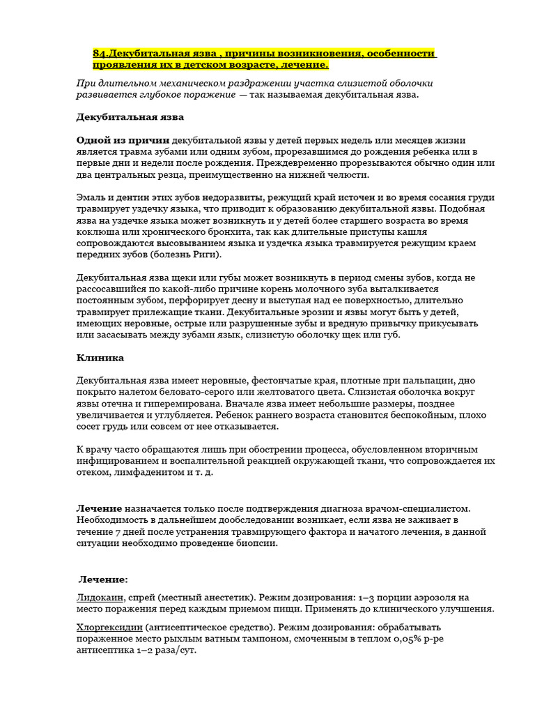 ДЕТКА | PDF
