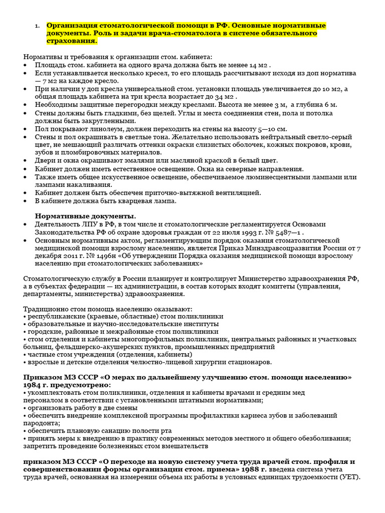 ТЕРАПИЯ | PDF